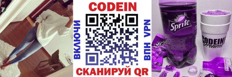 Codein напиток Lean (лин)  Сясьстрой 